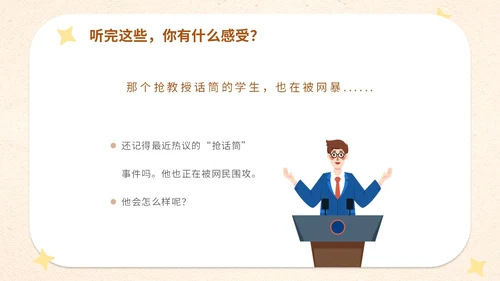 插画卡通学校教师教学坚决抵制拒绝网络暴力主题班会模网络安全
