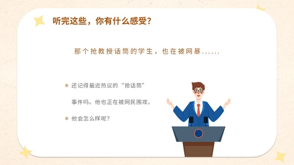插画卡通学校教师教学坚决抵制拒绝网络暴力主题班会模网络安全