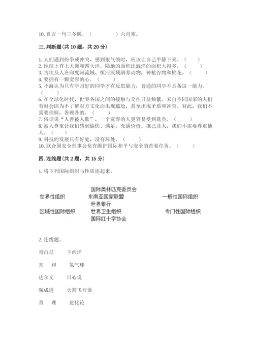 六年级下册道德与法治 《期末测试卷》精品【易错题】.docx