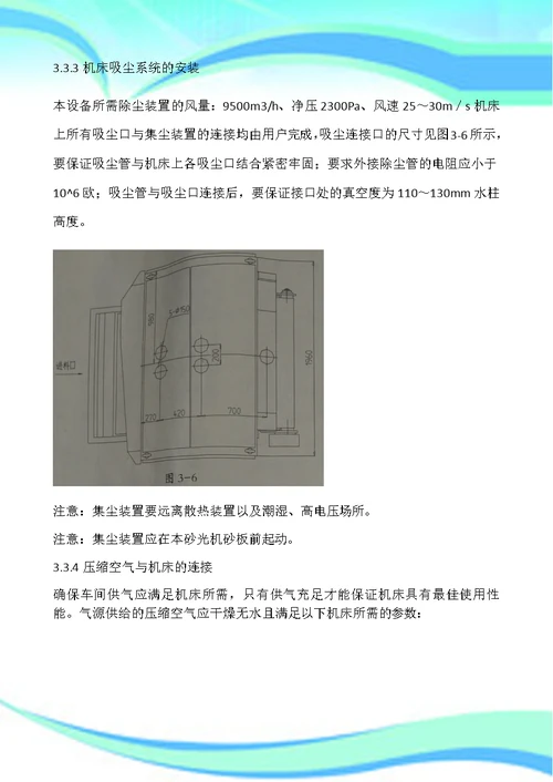 砂光机说明书