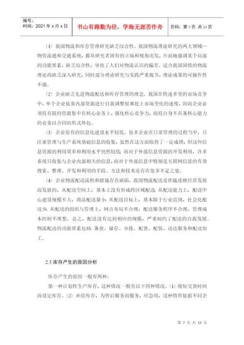 物流管理专业毕业论文[1].docx