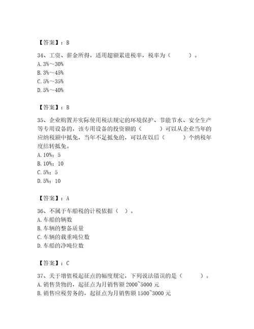 2023年初级经济师财政税收题库历年真题