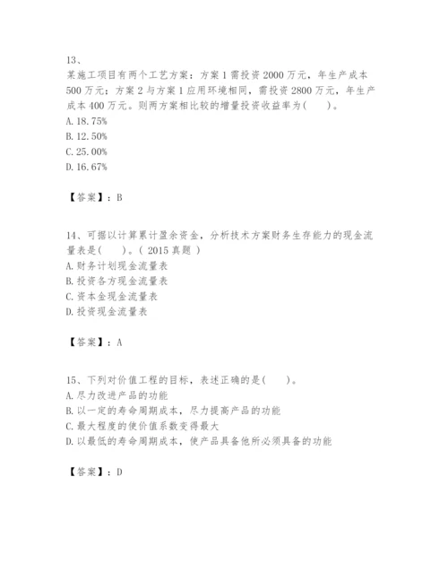 2024年一级建造师之一建建设工程经济题库及参考答案.docx