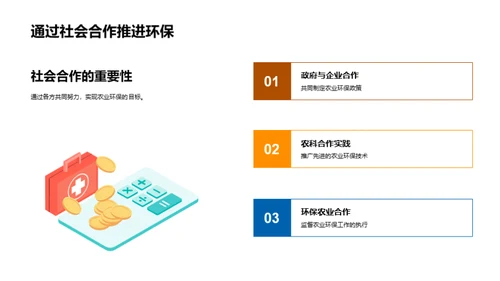 农业生态保护策略