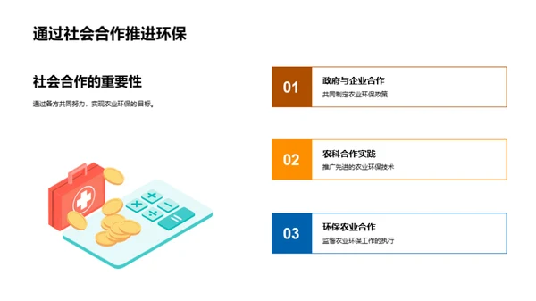 农业生态保护策略