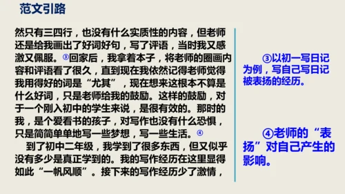 部编版语文九年级下册第四单元写作《修改润色》同步课件
