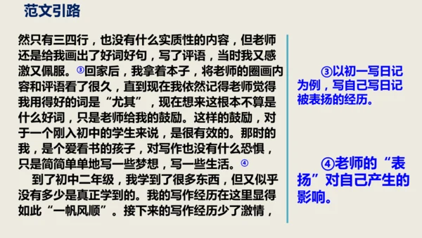部编版语文九年级下册第四单元写作《修改润色》同步课件