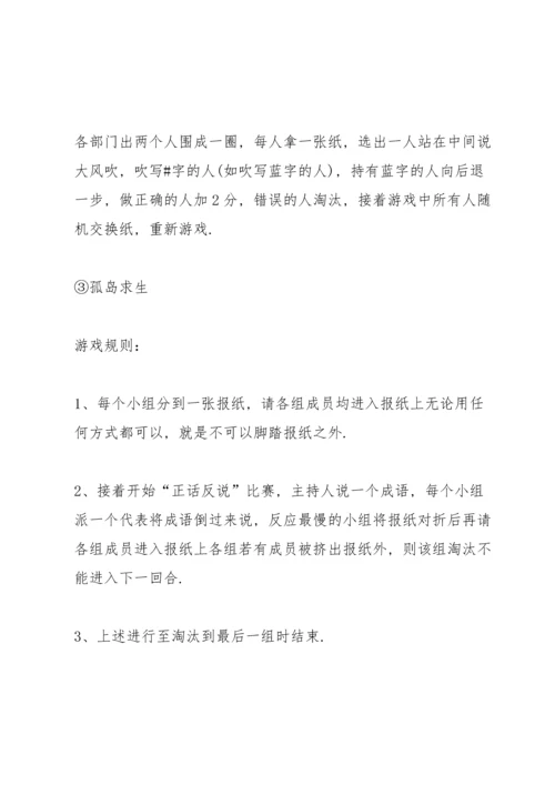 冬至游戏活动方案5篇.docx