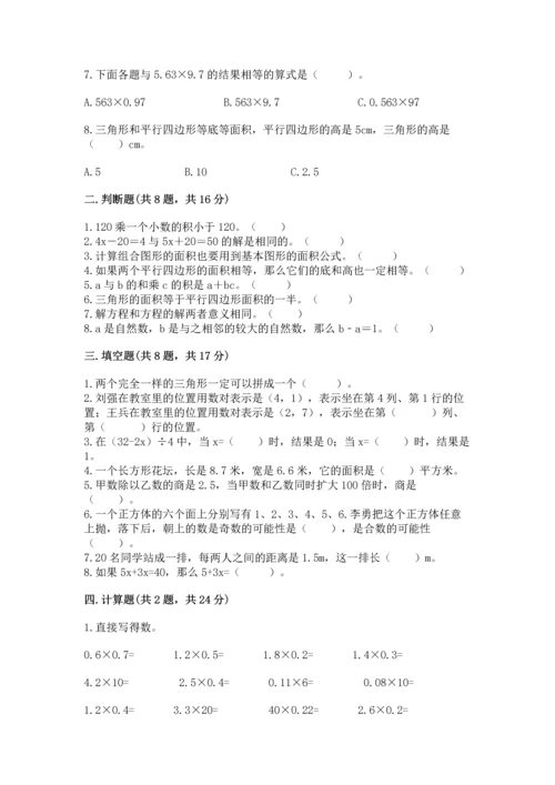 小学五年级上册数学期末考试试卷及完整答案（夺冠系列）.docx