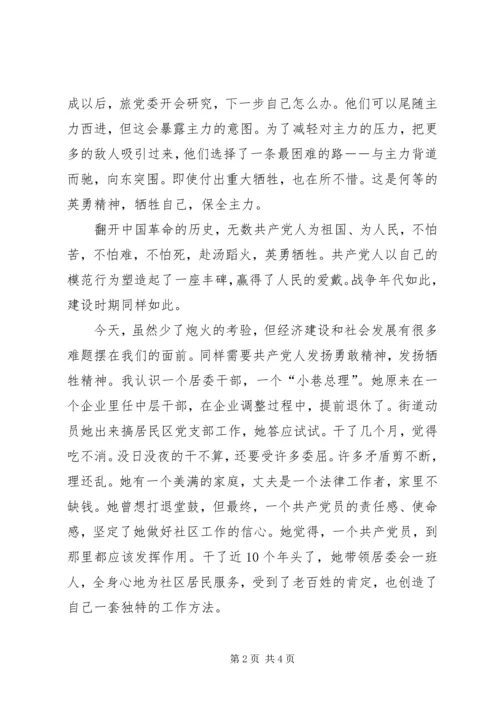 我看党员先进性 (2).docx