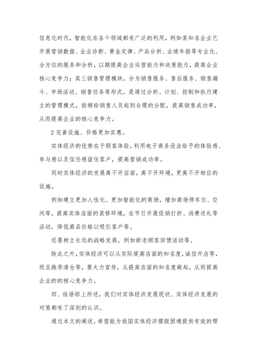 实体经济的未来发展趋势分析