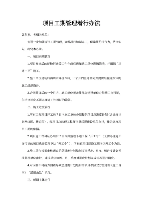 项目工期管理暂行办法