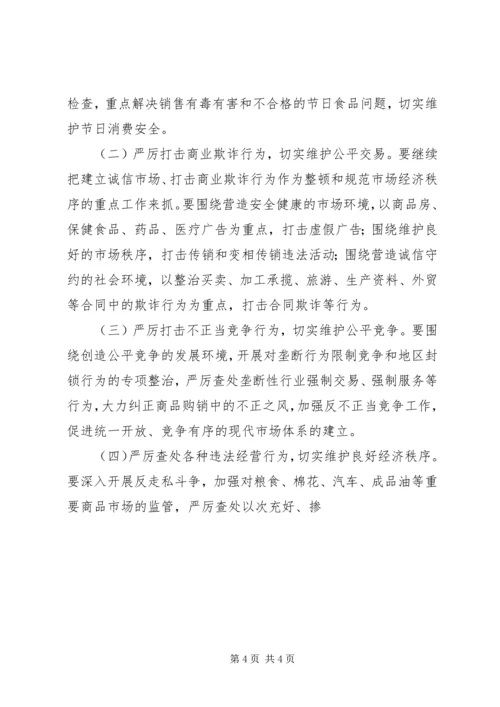 副市长在全市工商工作暨表彰会议讲话 (2).docx