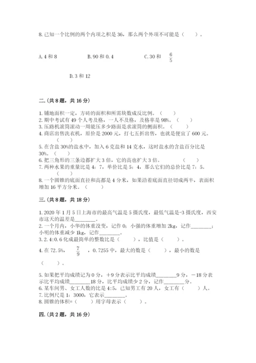 西师大版六年级数学下学期期末测试题【夺冠系列】.docx