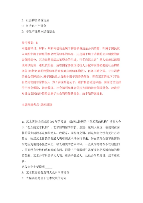 广东珠海市人力资源和社会保障局所属事业单位招考聘用合同制职员7人答案解析模拟试卷2