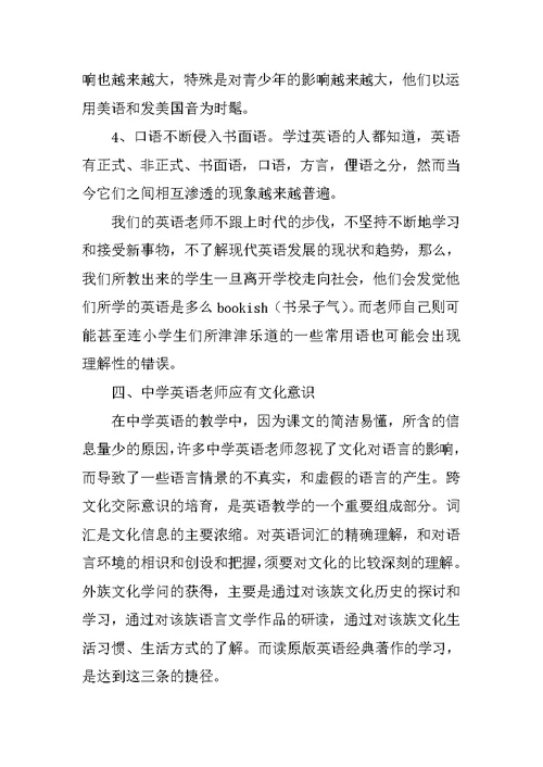 英语教学理论学习心得