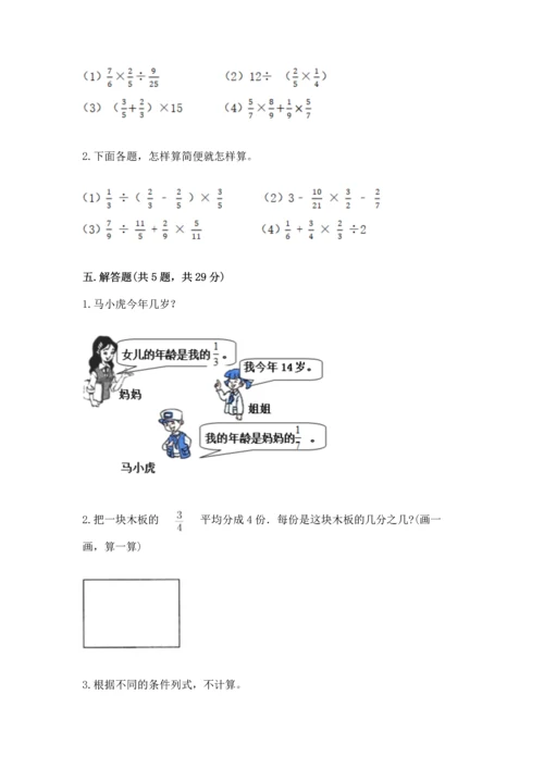 苏教版六年级上册数学第三单元 分数除法 测试卷附答案（能力提升）.docx