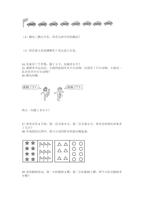 一年级上册数学解决问题50道含完整答案（夺冠）.docx