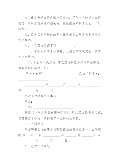 公司临时工劳动合同范本简单3篇.docx