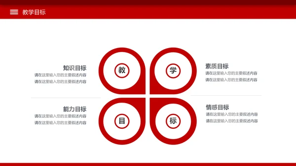 简约教学设计教师说课公开课动态PPT模板