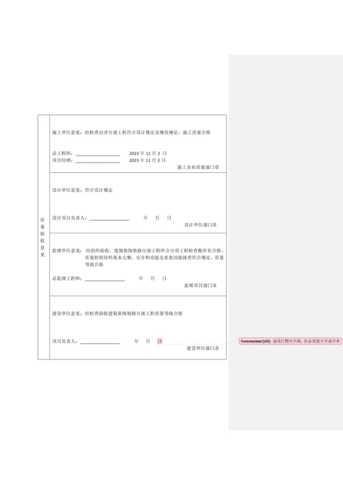 装饰装修工程质量监督档案资料整理.docx