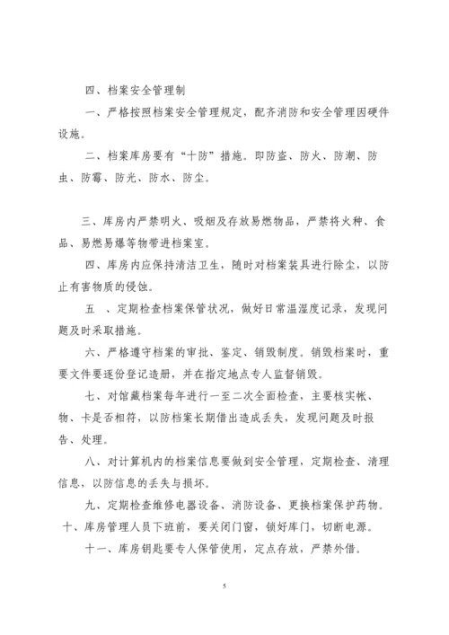 档案员职责及档案管理制度.docx