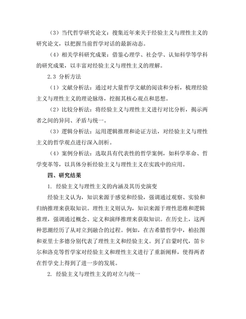 经验主义与理性主义的哲学对话
