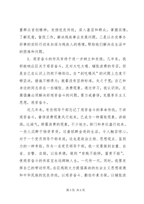 反腐倡廉警示教育自我剖析材料 (4).docx