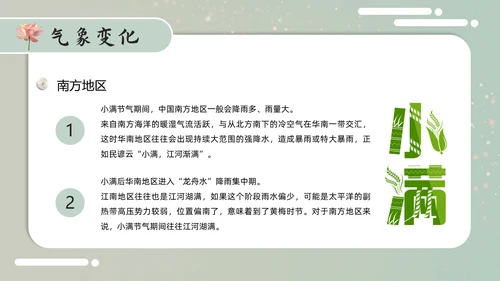古意中国风小满PPT模板