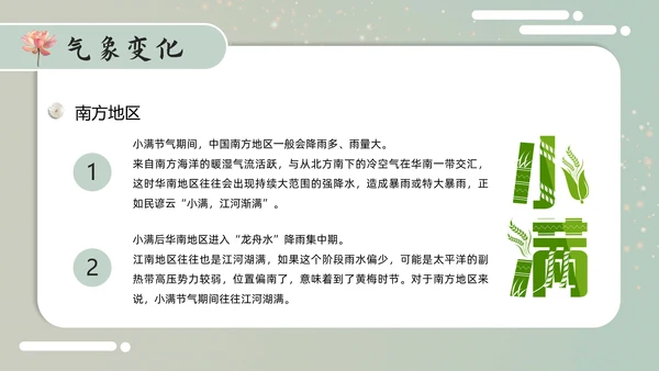 古意中国风小满PPT模板