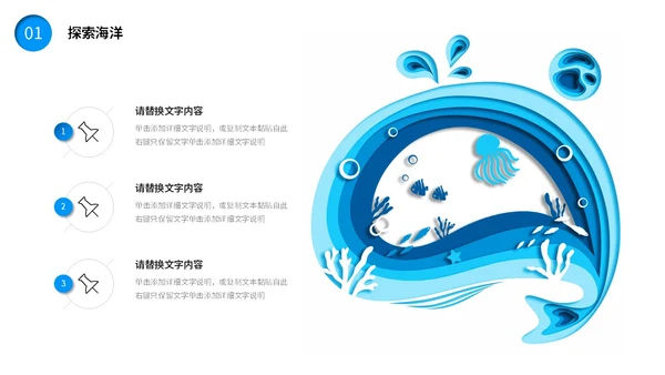蓝色插画剪纸风海底世界珊瑚鱼探索海洋PPT