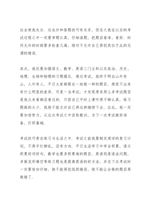 初中考试心得笔记大全5篇.docx