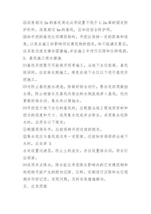 应急疏散的组织程序和措施.docx