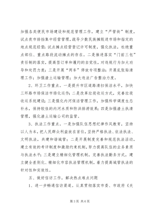 市容管理局综治工作计划 (6).docx