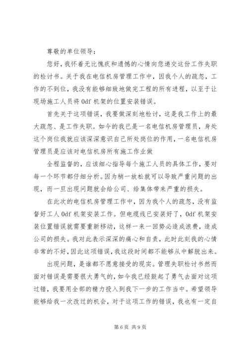 动物园管理失职检讨书.docx