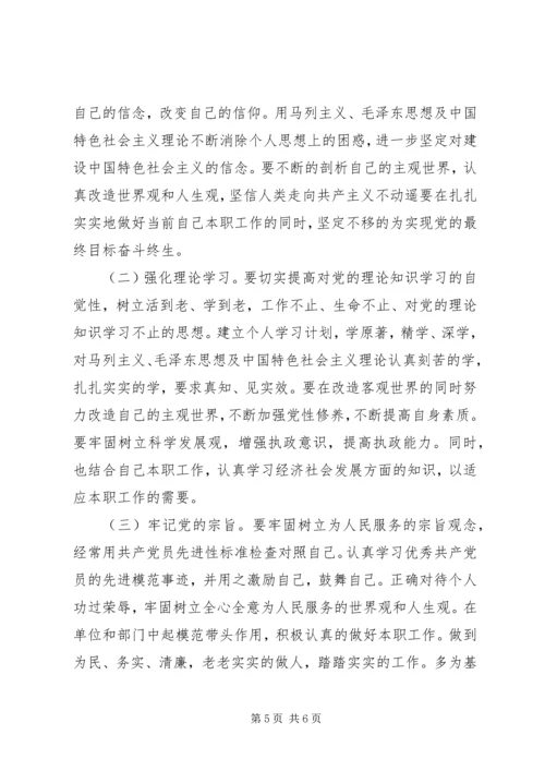 增强党性、严守纪律、廉洁从政学习心得体会 (4).docx