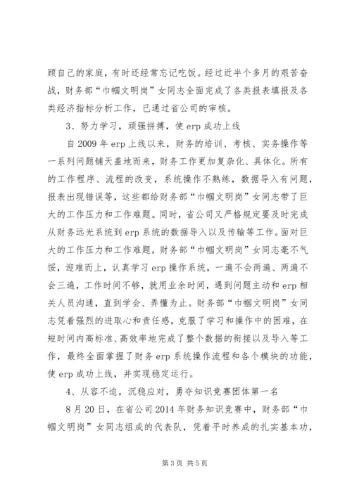 公司巾帼文明岗先进事迹材料.docx