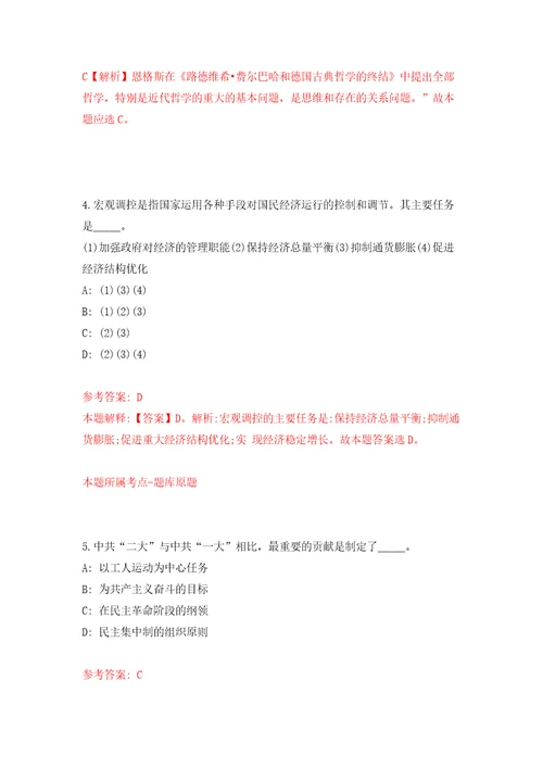 山西临汾市人民医院招考聘用10人押题训练卷第6卷