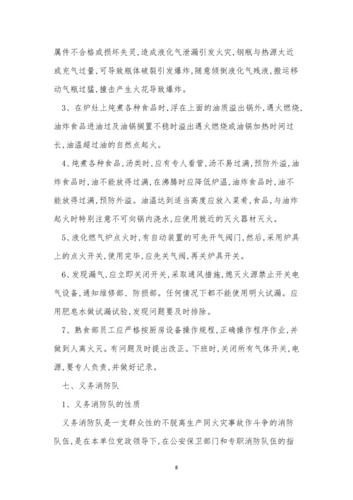 超市安全制度15篇.docx