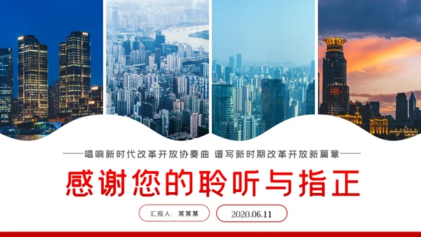 改革开放成就与经验总结改革开放史党建PPT党课