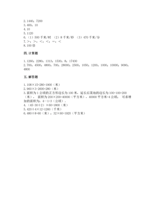 冀教版四年级下册数学第三单元 三位数乘以两位数 测试卷及完整答案【名师系列】.docx