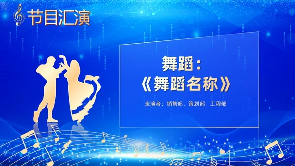 蓝色科技企业年终晚会颁奖晚会颁奖盛典PPT年会颁奖
