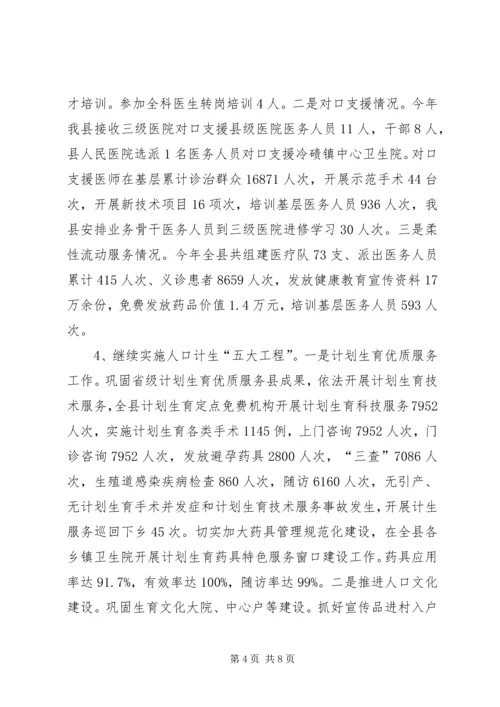 人口计生总结及工作安排范文.docx