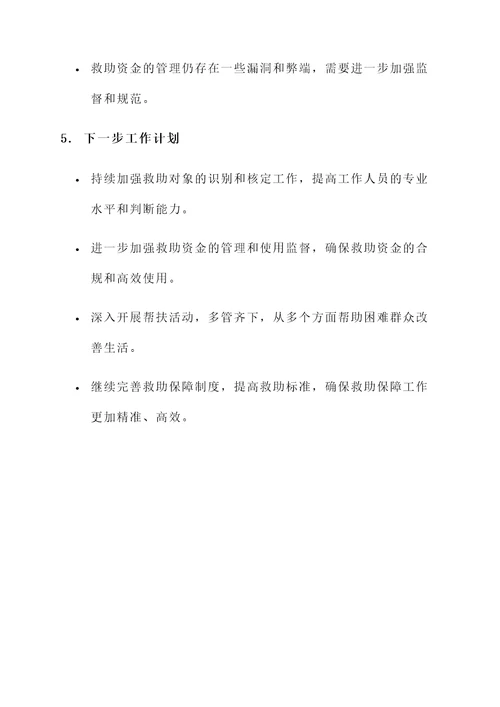 乡镇民政所工作汇报