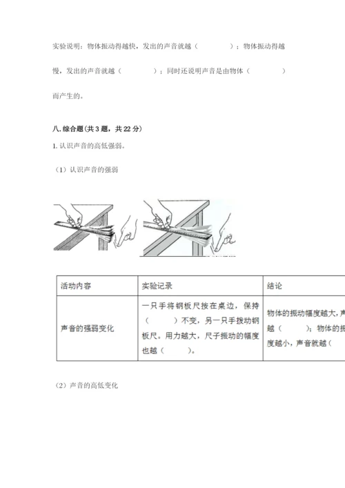 教科版科学四年级上册第一单元声音测试卷全面.docx