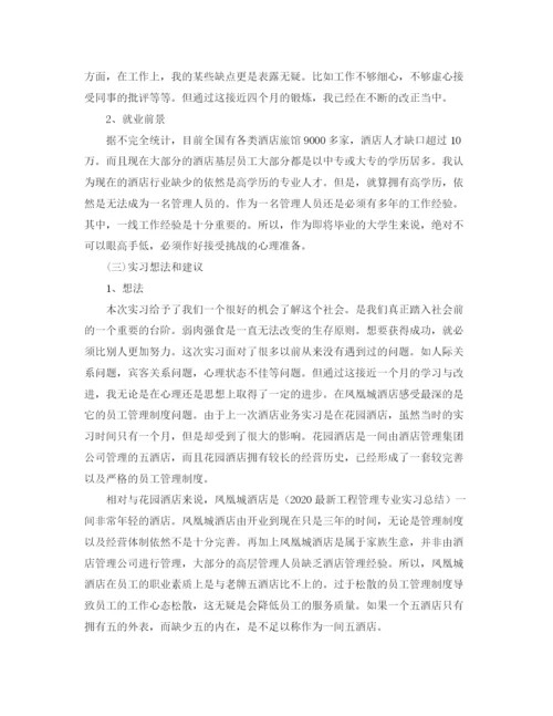 精编之酒店前台实习工作总结范文.docx