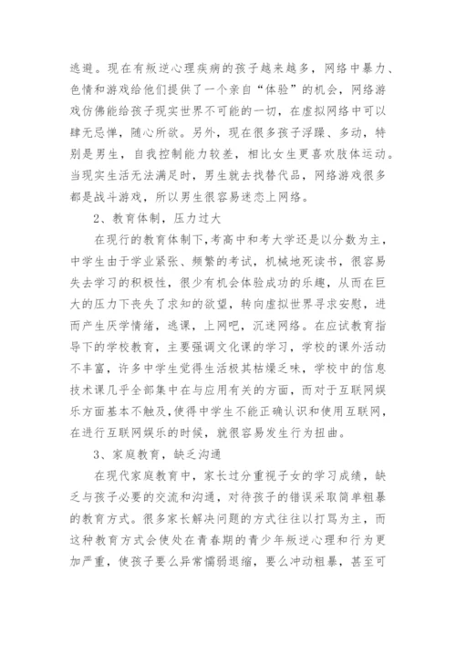 青少年网瘾的调查报告.docx