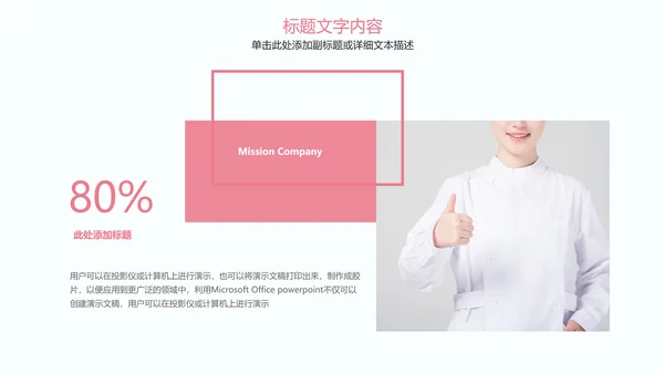 粉红唯美医疗护士竞聘护士工作报告PPT模板