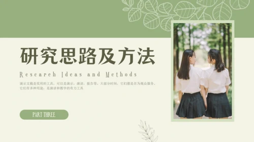 插图式文艺风格毕业论文答辩通用PPT