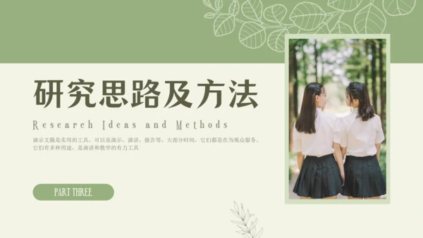 插图式文艺风格毕业论文答辩通用PPT